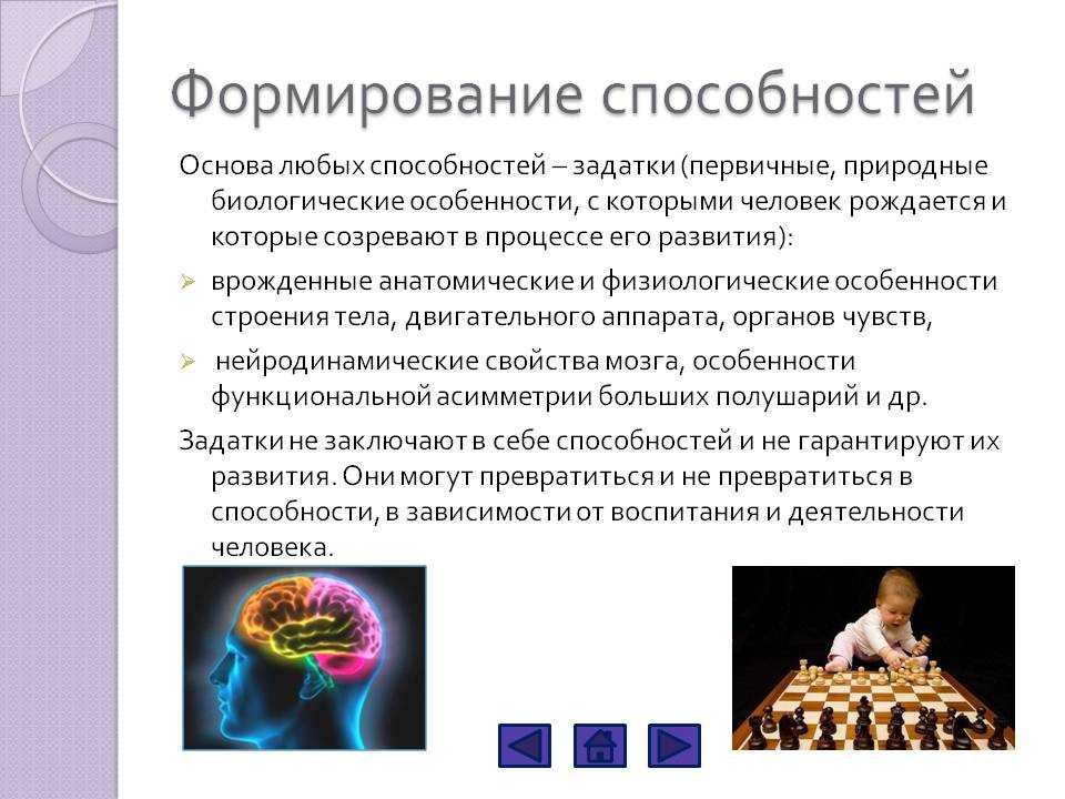 Презентация по психологии способности человека