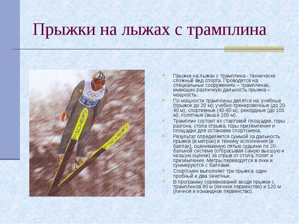 Проект на лыжи
