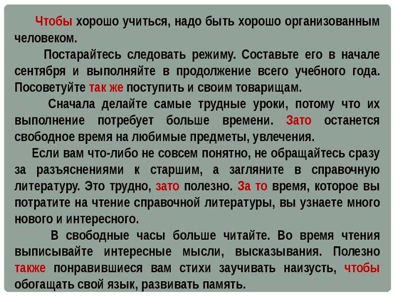 Прежде всего необходимо стараться в течение дня. Диктант чтобы хорошо учиться. Чтобы хорошо учиться надо. Чтобы хорошо учиться надо быть. Диктант чтобы хорошо учиться надо быть хорошо.