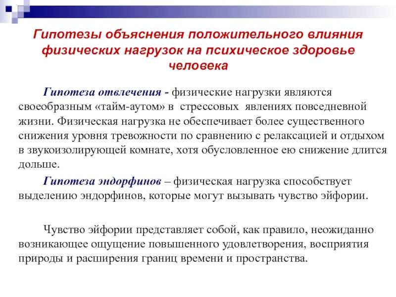 Как физические нагрузки влияют на организм человека индивидуальный проект