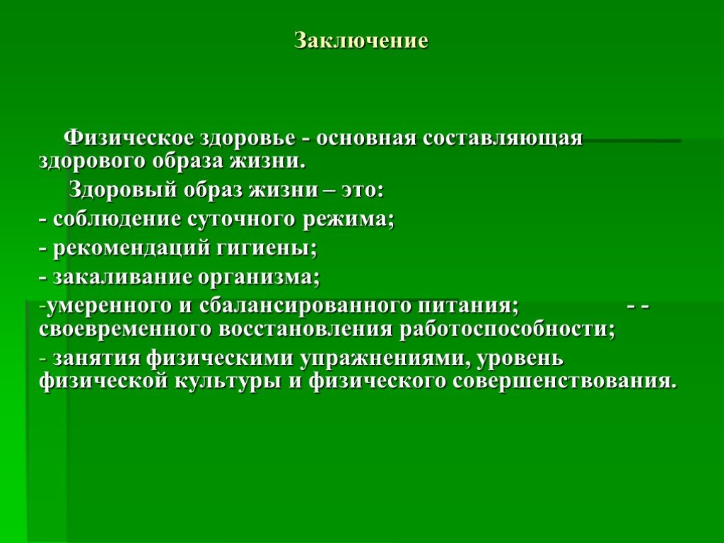 Основные составляющие здорового образа жизни презентация