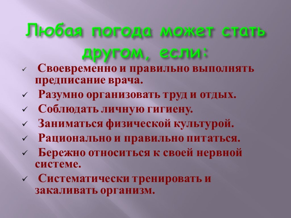 Проект как погода влияет на настроение