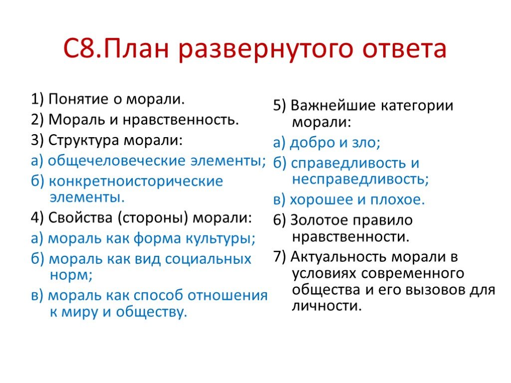 Мораль это специфический способ регуляции общественной жизни план текста