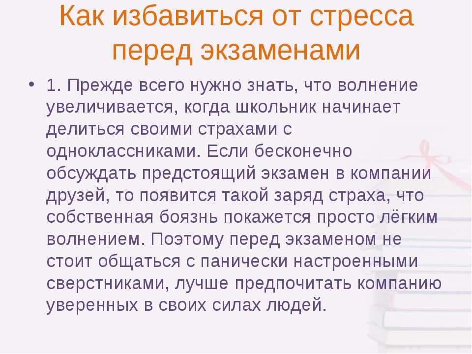 Как успокоиться перед защитой проекта