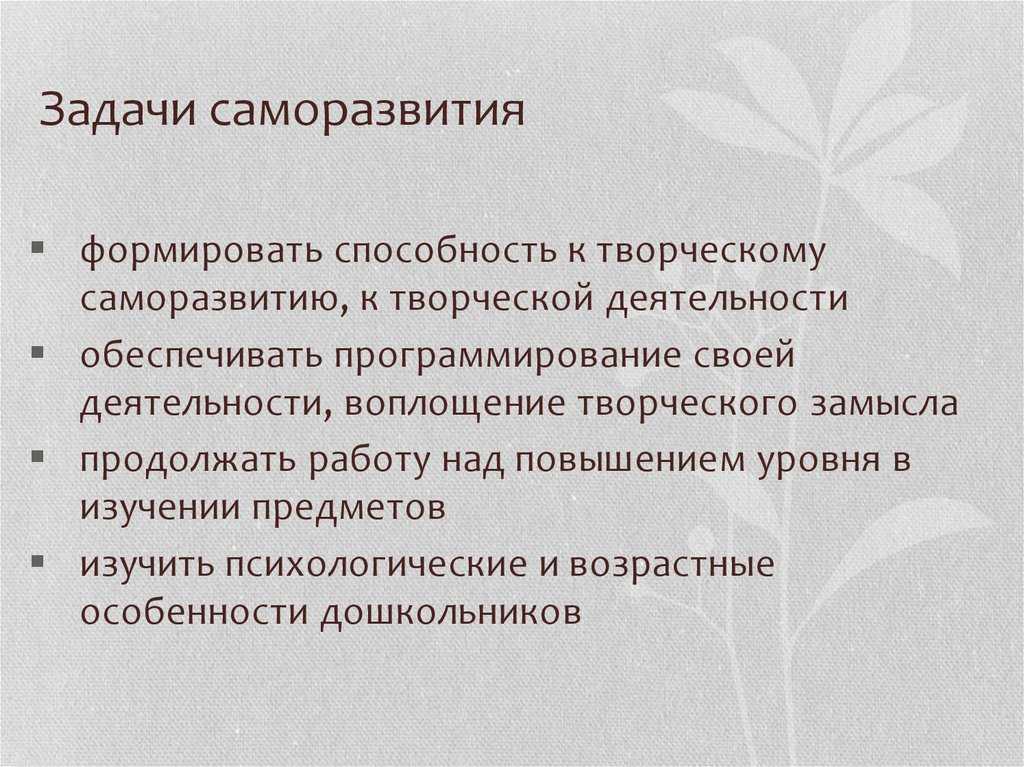 Презентация по саморазвитию