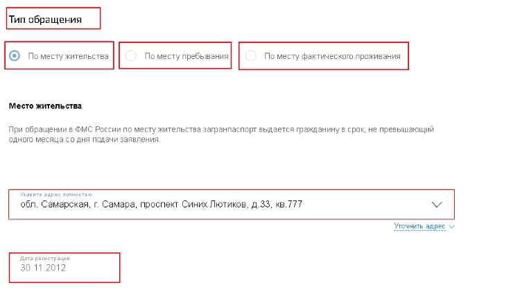 Как заполнить трудовую деятельность в заявлении на загранпаспорт нового образца в госуслугах образец