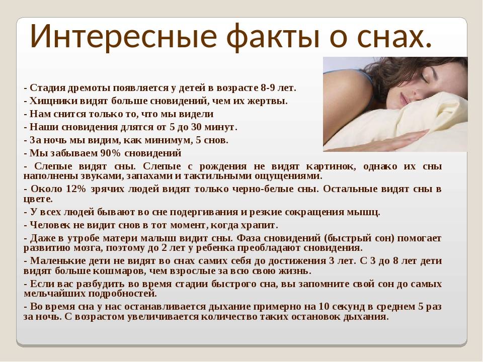 Видеть во сне ребенка значит. Интересные факты о сне. Интересные факты о сне человека. Интересные факты о снах и сновидениях. Интересная информация про сон.