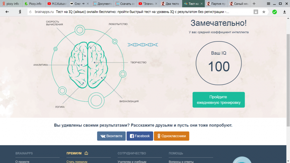 Пройти тест на iq. Тест на айкью. Тест на айкью быстрый. Уровень айкью тест онлайн бесплатно. Тест айкью ВК.