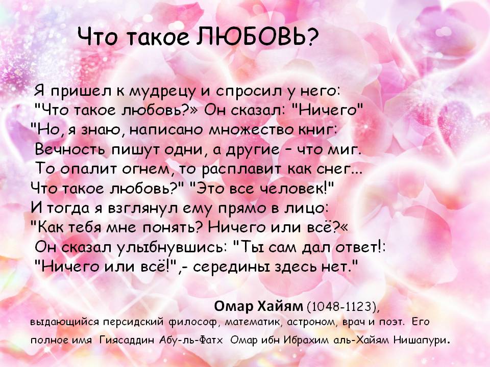 Я тебе ничего не скажу анализ. Что такое любовь кратко. Любовь это определение. Что то про любовь. Что такое любовь простыми словами.