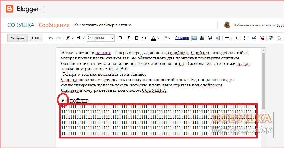 Что такое спойлер простыми словами. Спойлер html. Спойлер текст. Как спрятать под спойлер. Спойлер на форуме.