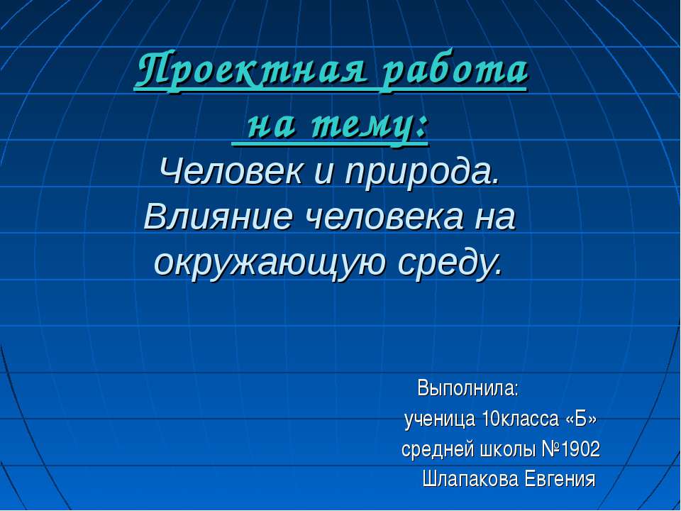 Природа основа жизни людей презентация 7 класс география