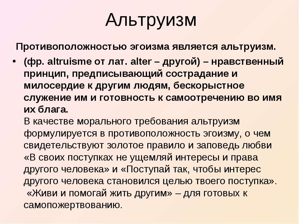 Проект эгоизм и альтруизм