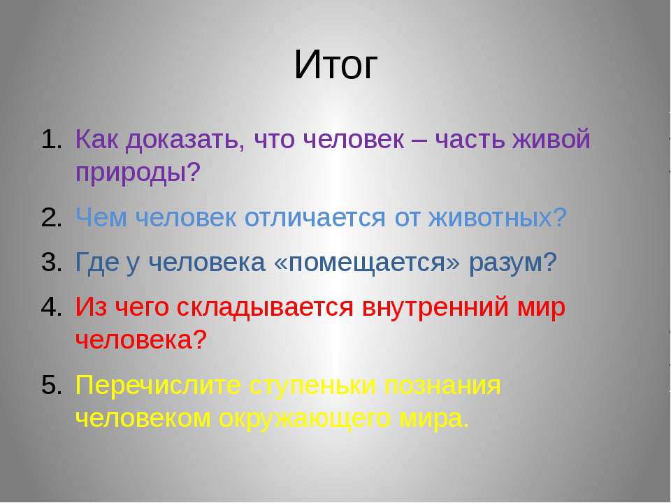 Человек часть живой природы картинки