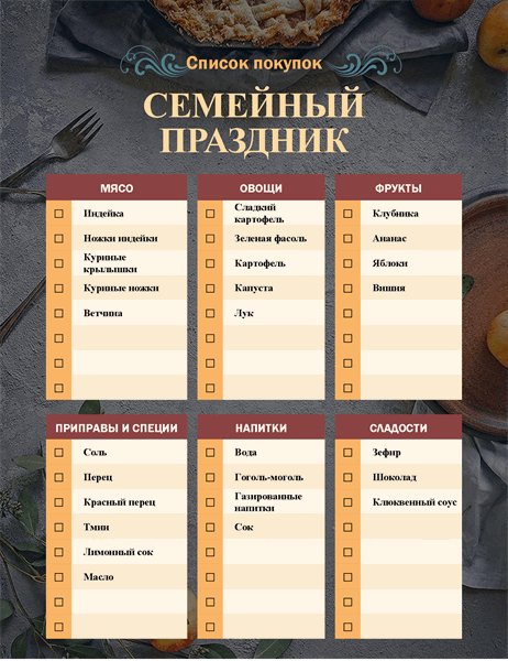 Список покупок на год. Список покупок. Составить список покупок. Список продуктов шаблон. Список покупок шаблон.