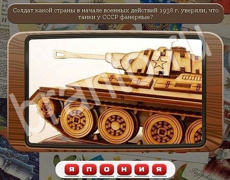 Подсказки на игру Союз нерушимый Уровень 333