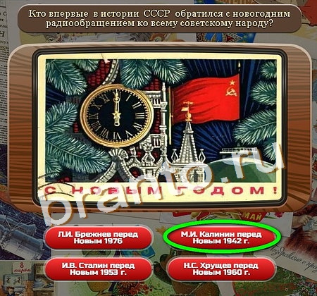 Игра Союз нерушимый подсказки вк Уровень 229