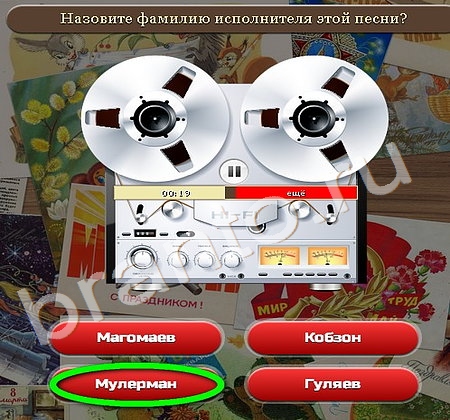 Союз нерушимый игра ответы Уровень 233