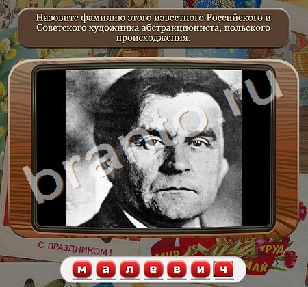 Союз нерушимый игра ответы Уровень 254