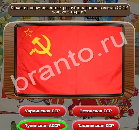 Союз нерушимый решения Уровень 262