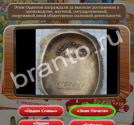 Союз нерушимый игра подсказки Уровень 264