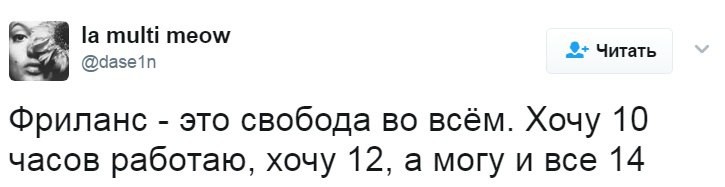 Все плюсы и минусы фриланса наглядно!