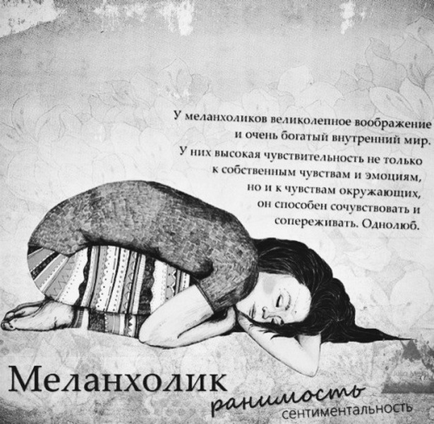 Идеальный меланхолик, фото № 1