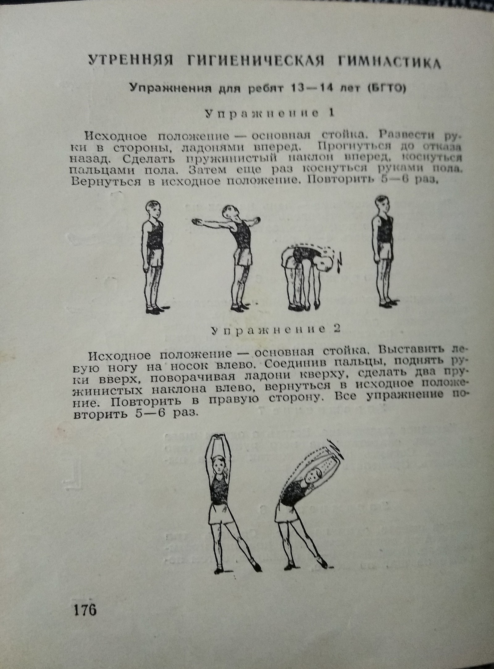 Комплекс упражнений вводной и производственной гимнастики Физра