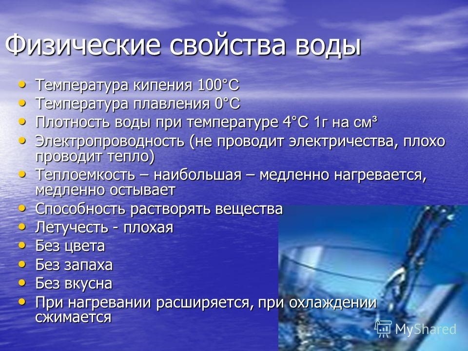 Вода физические и химические свойства презентация