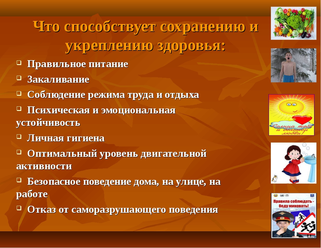 Разработайте примерный план своего поведения в повседневной жизни для укрепления своего здоровья