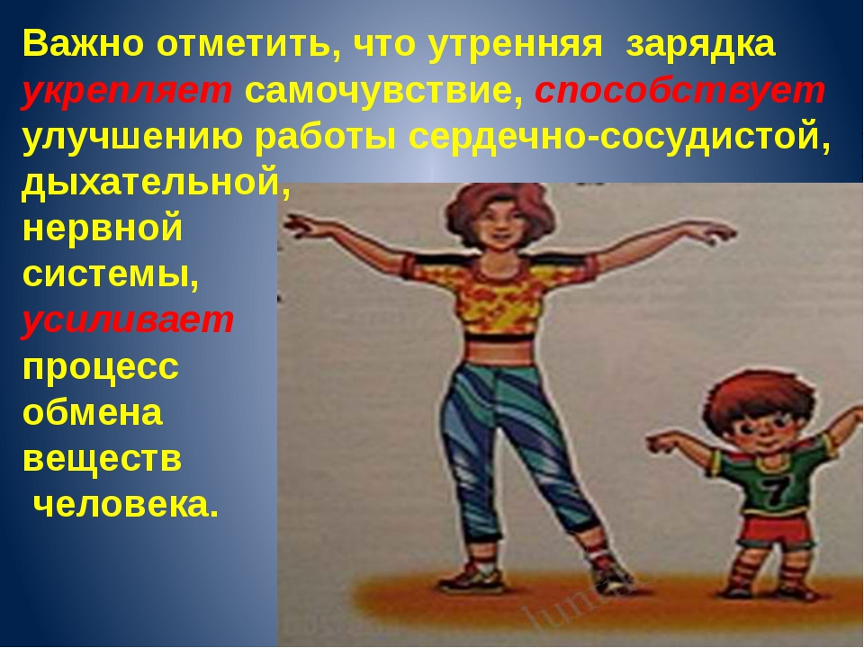 Ну зарядку. Текст на тему Утренняя щаря. Утренняя зарядка рисунок. С чего начинается Утренняя зарядка. Открытки с зарядкой по утрам.