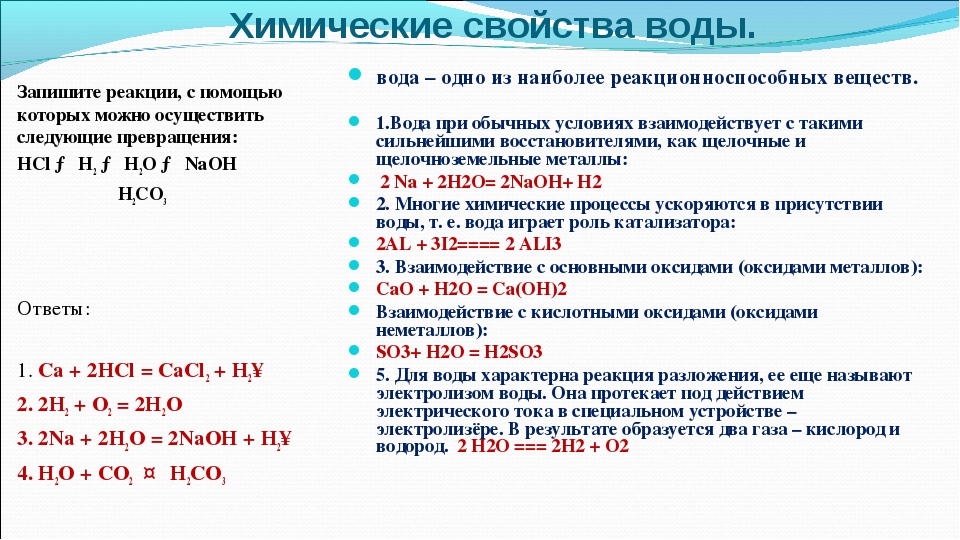 Выберите металлы которые реагируют с водой в соответствии со схемой me h2o t mexoy h2