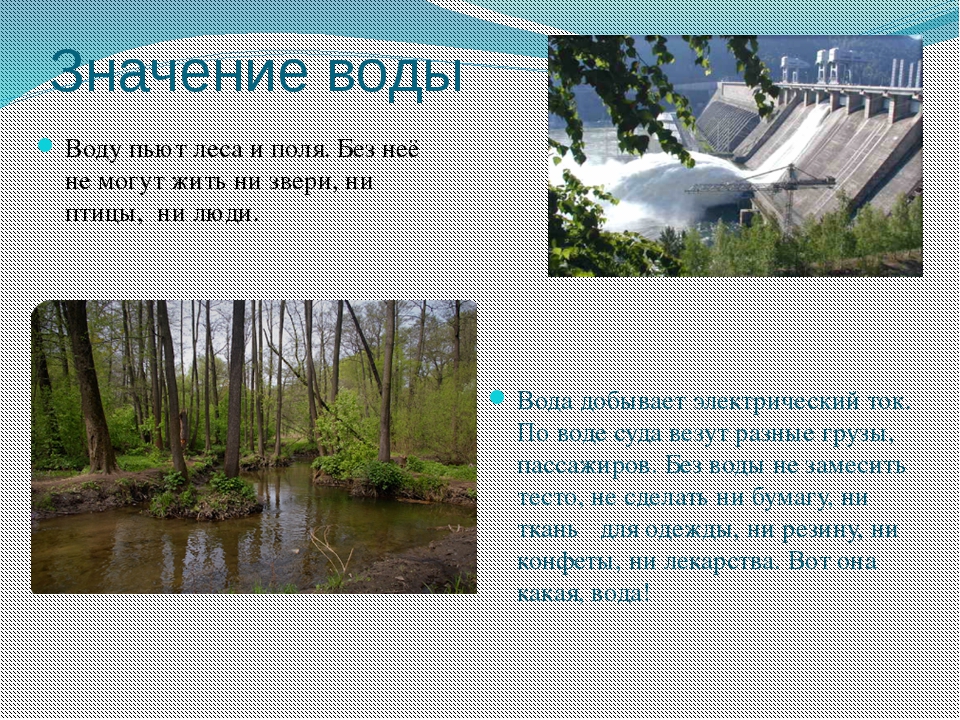 Как охранять воду 3 класс окружающий мир. Окружающий мир охрана воды. Презентация на тему защита воды. Значение и охрана воды. Сообщение о охране воды.