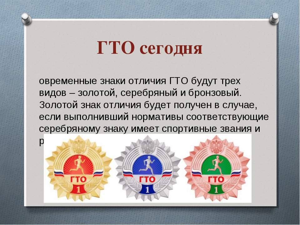 Проект на тему гто в жизни человека