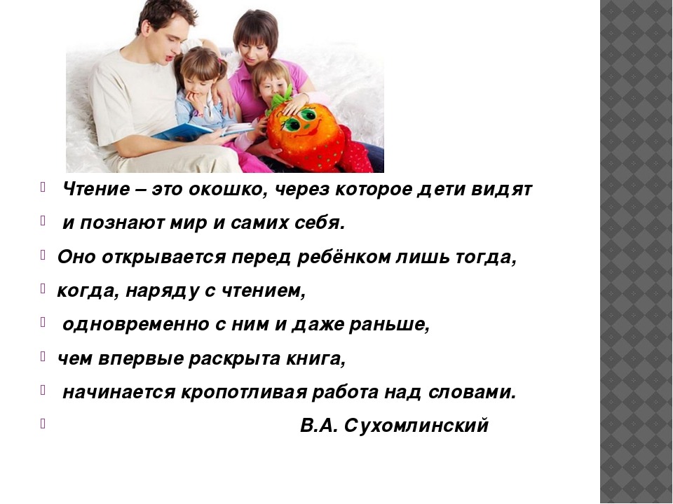 Чтение это. Чтение это окошко через которое дети видят и познают мир и самого себя. Чтение. Чтение с окошками. Чтение это окошко через которое дети видят.