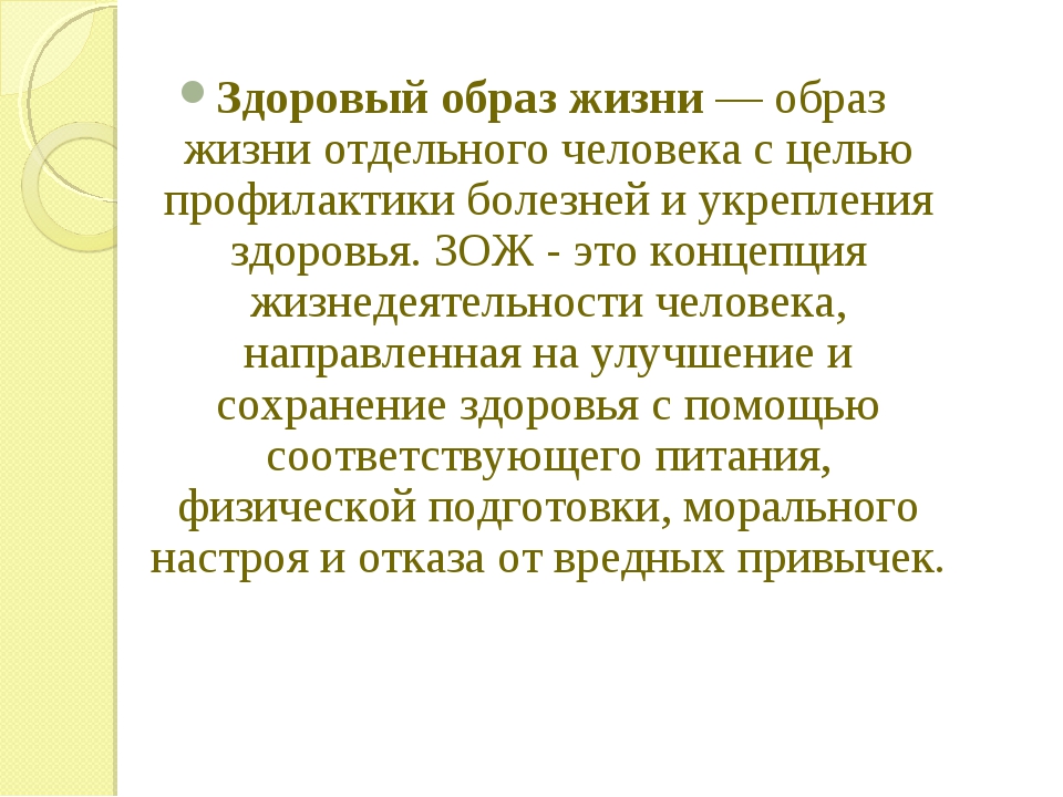 Проект что такое здоровый образ жизни 9 класс обж