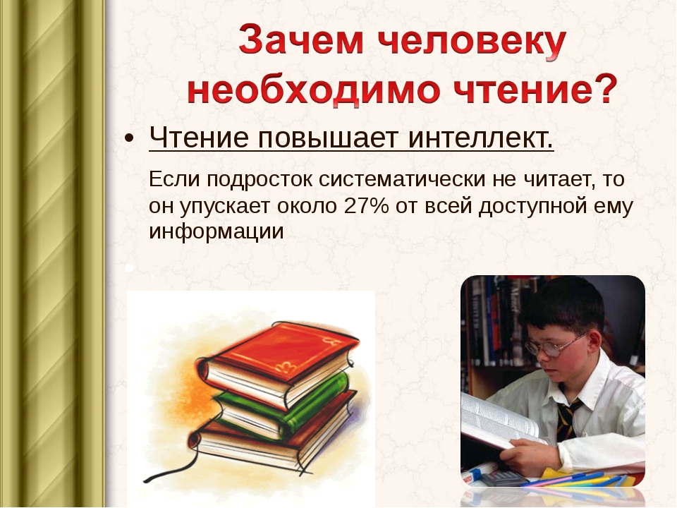 Зачем читать книги презентация