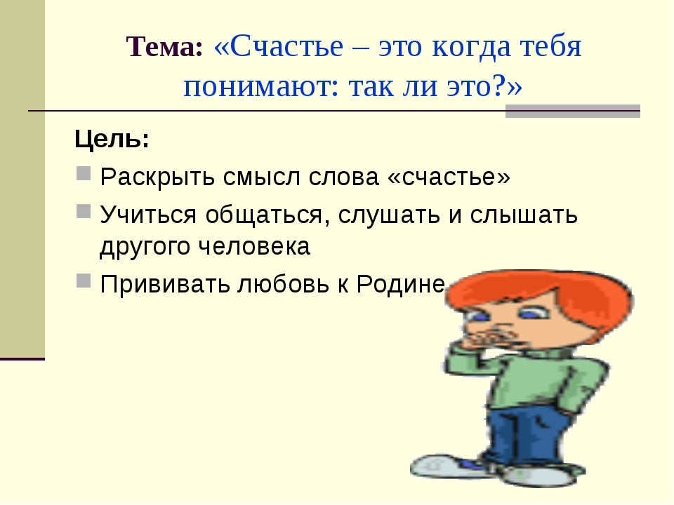 Хорошо когда тебя понимают картинки