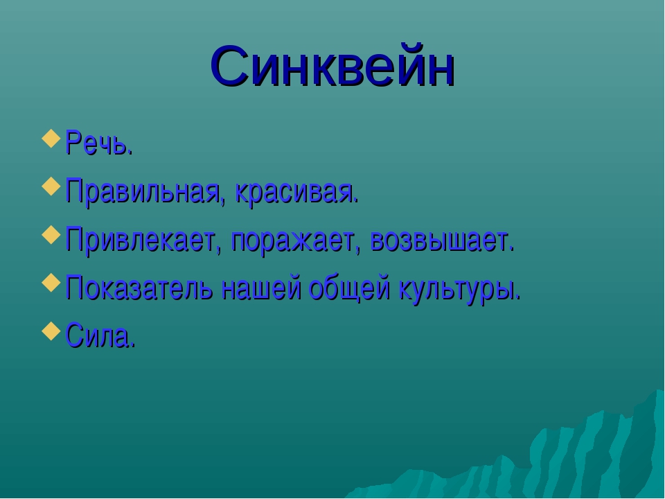 Синквейн к слову традиция 5 класс однкнр