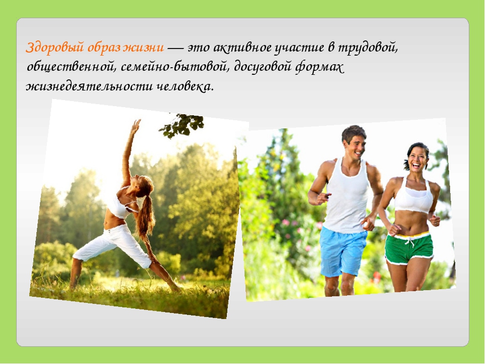 Здоровый образ жизни это. Здоровый и активный образ жизни. Образ жизни. Важность активного образа жизни. Разный образ жизни.