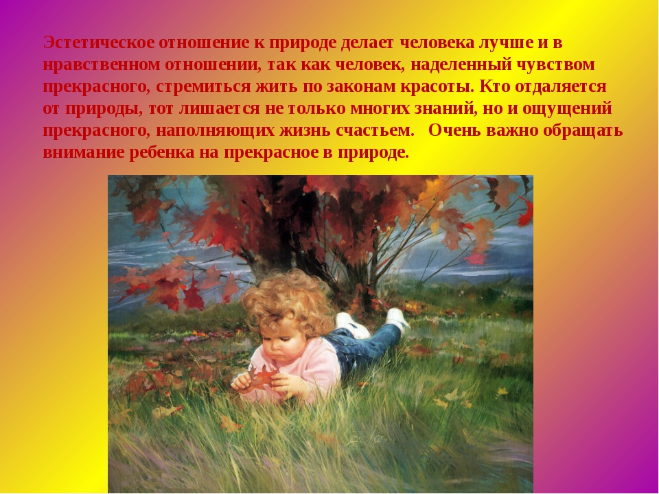 Природа нравственна. Эстетическое отношение к природе. Эстетическое отношение это. Природа в эстетическом воспитании детей. Эстетическое отношение к миру.