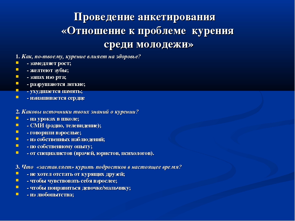 Индивидуальный проект анкетирование пример 10 класс