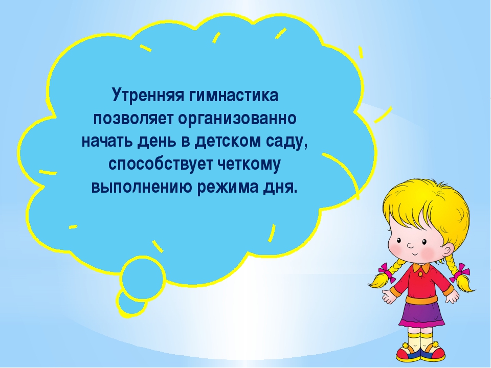 Утренняя гимнастика за и против презентация