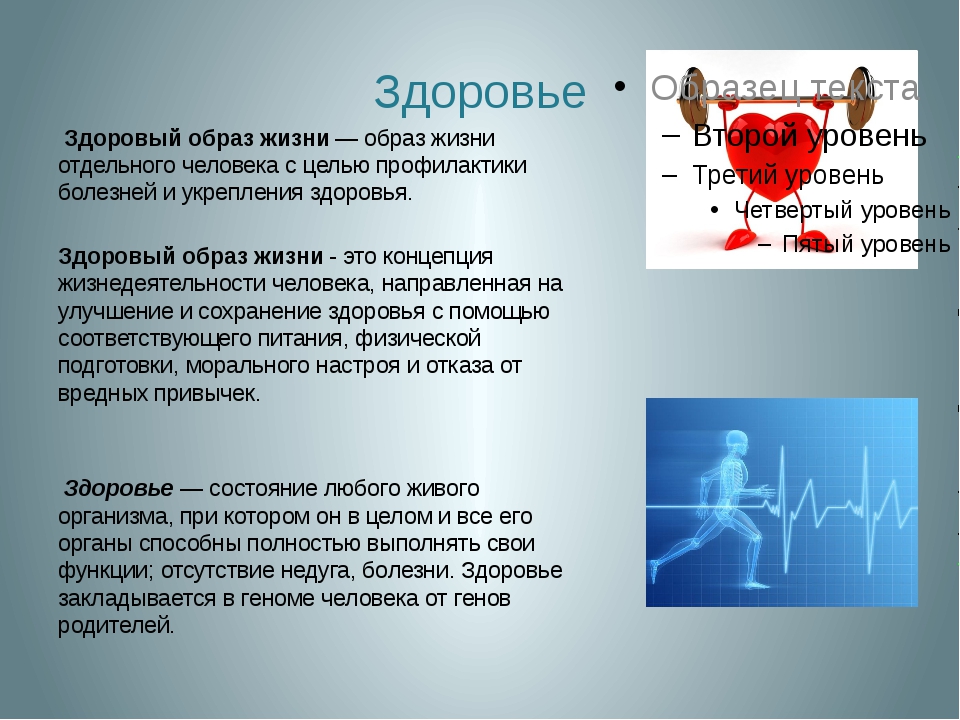 Проект по биологии здоровье человека и безопасность жизни