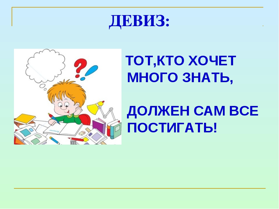 Хочу знать еще больше составить план и текст 2 класс