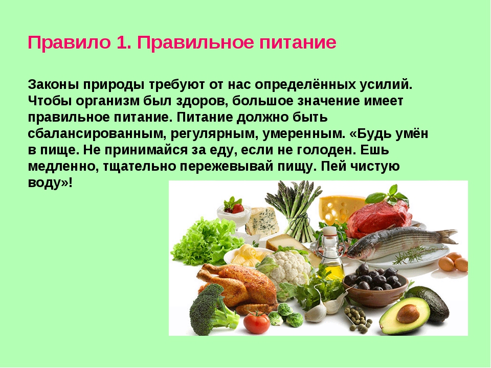 Пять правил питания. Правила правильного питания. Порядок правильного питания. Правила здорового питания. Правило питания.