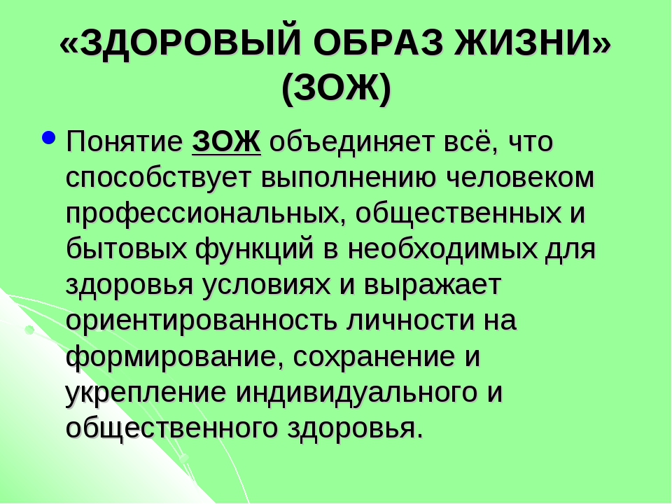 Основы здорового образа жизни презентация