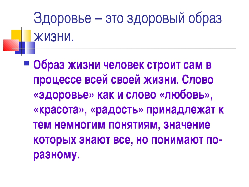 Текст для презентации здоровый образ жизни