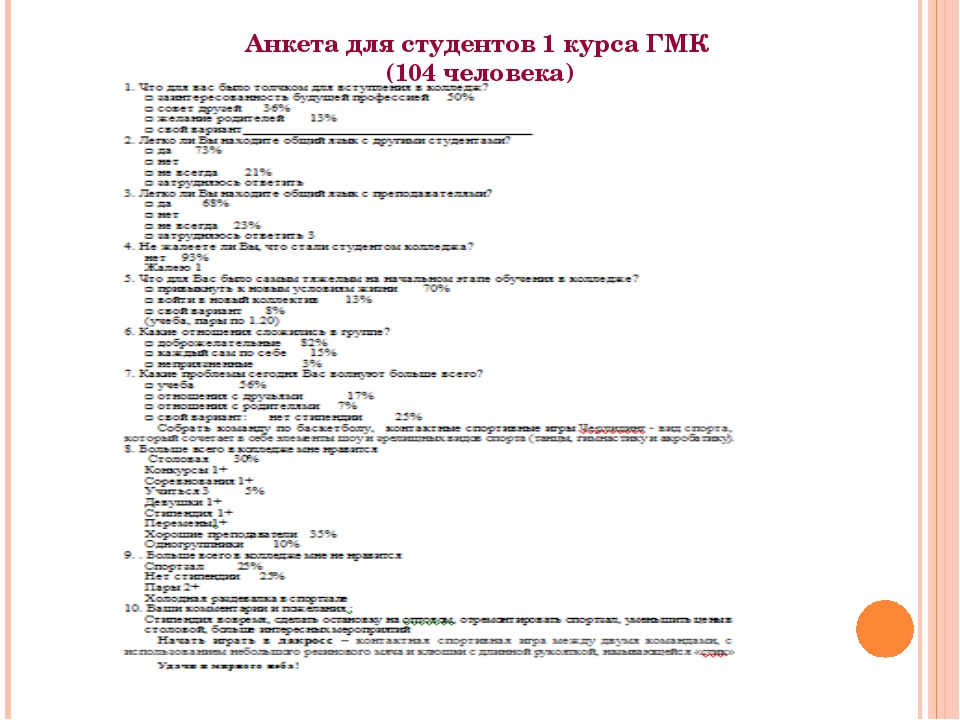 Анкета каким учебным дисциплинам отдает предпочтение образец