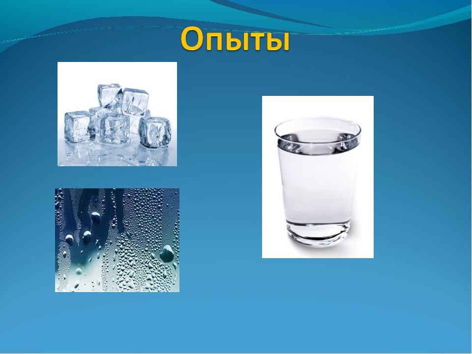 Проект по окружающему миру свойства воды