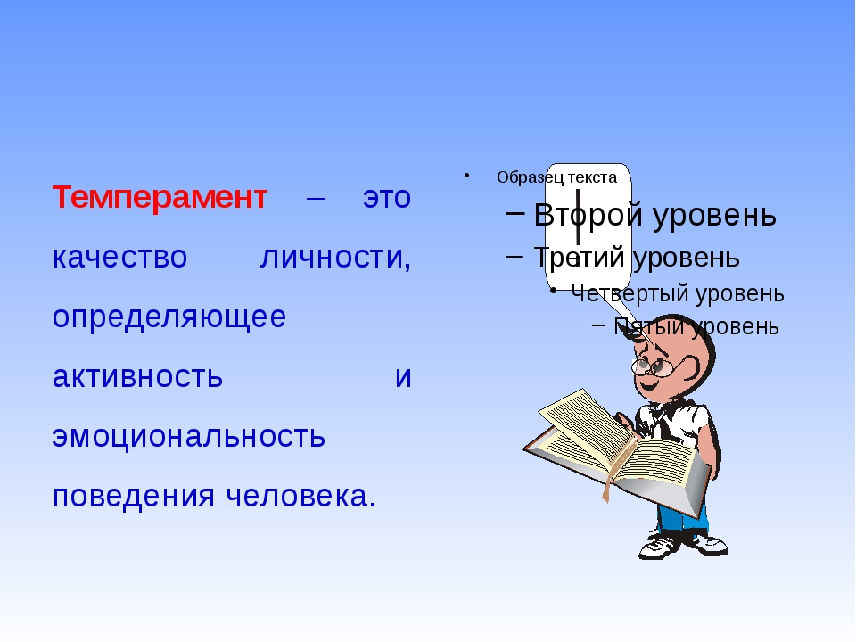 Проект на тему влияние темперамента на выбор профессии в старших классах